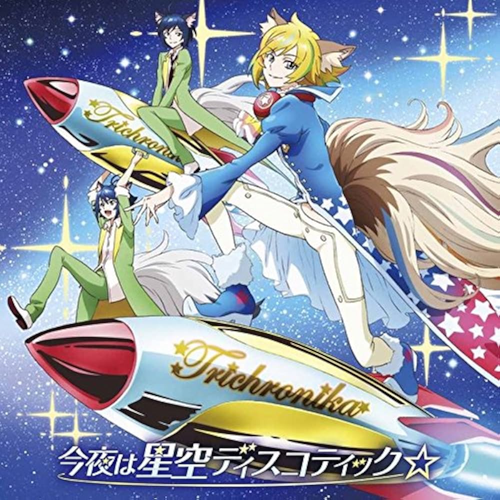 星空鉄道とシロの旅　未開封PCゲームディスク 星空鉄道とシロの旅- Plum's Blog